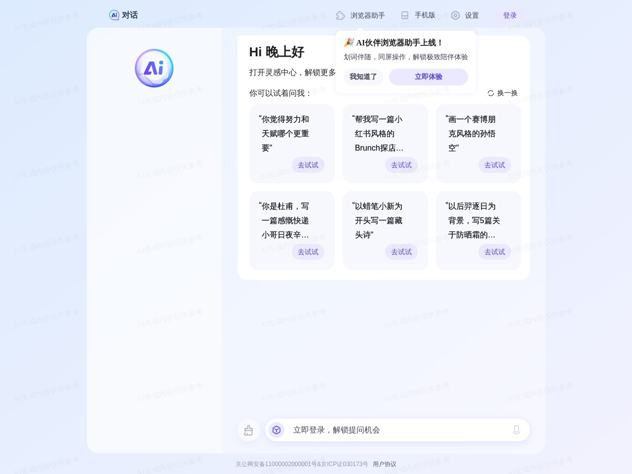 百度AI助手
